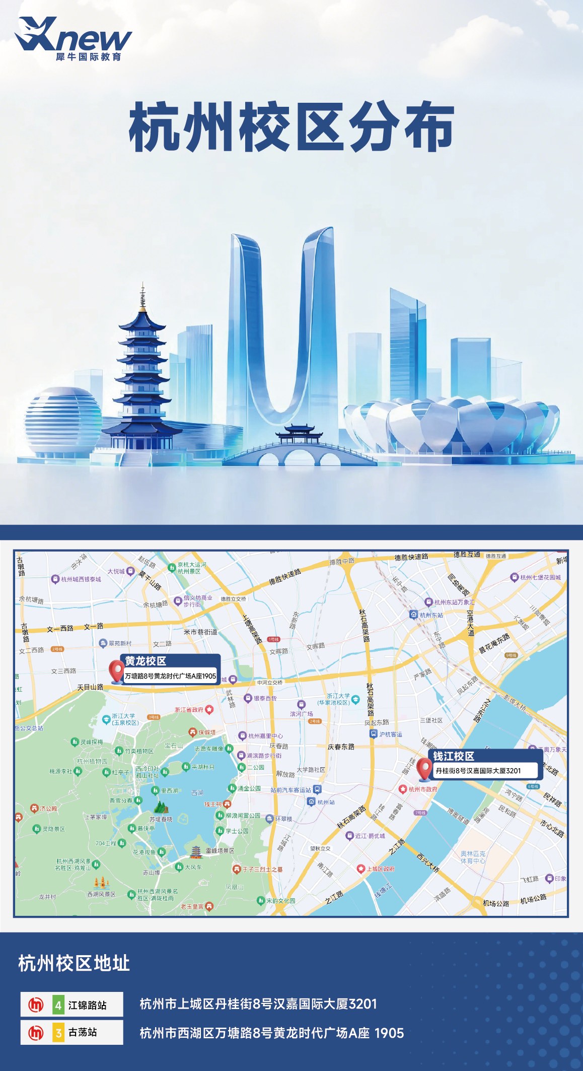 犀牛国际教育杭州校区分布图