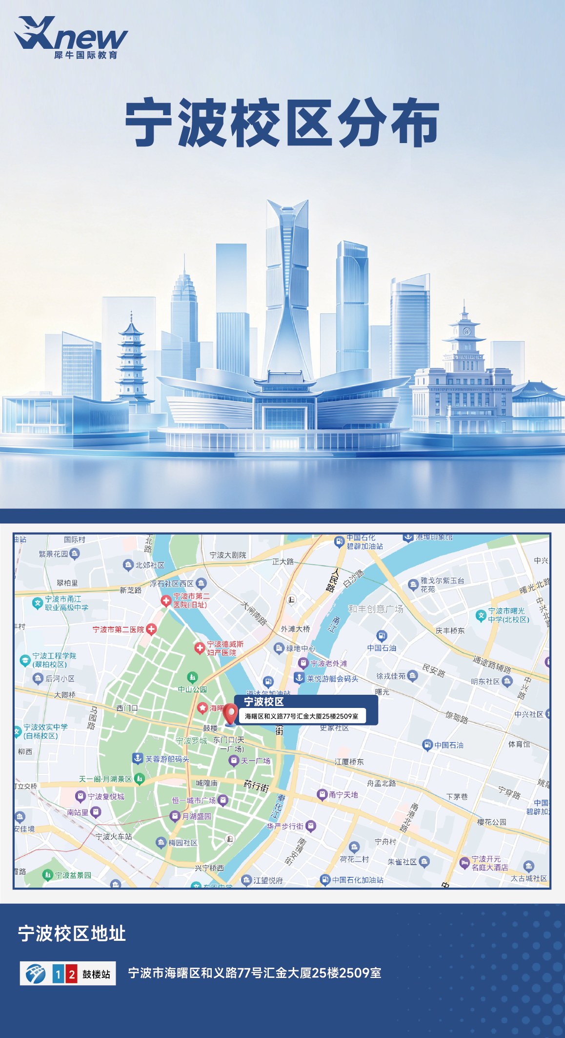 犀牛国际教育宁波校区分布图