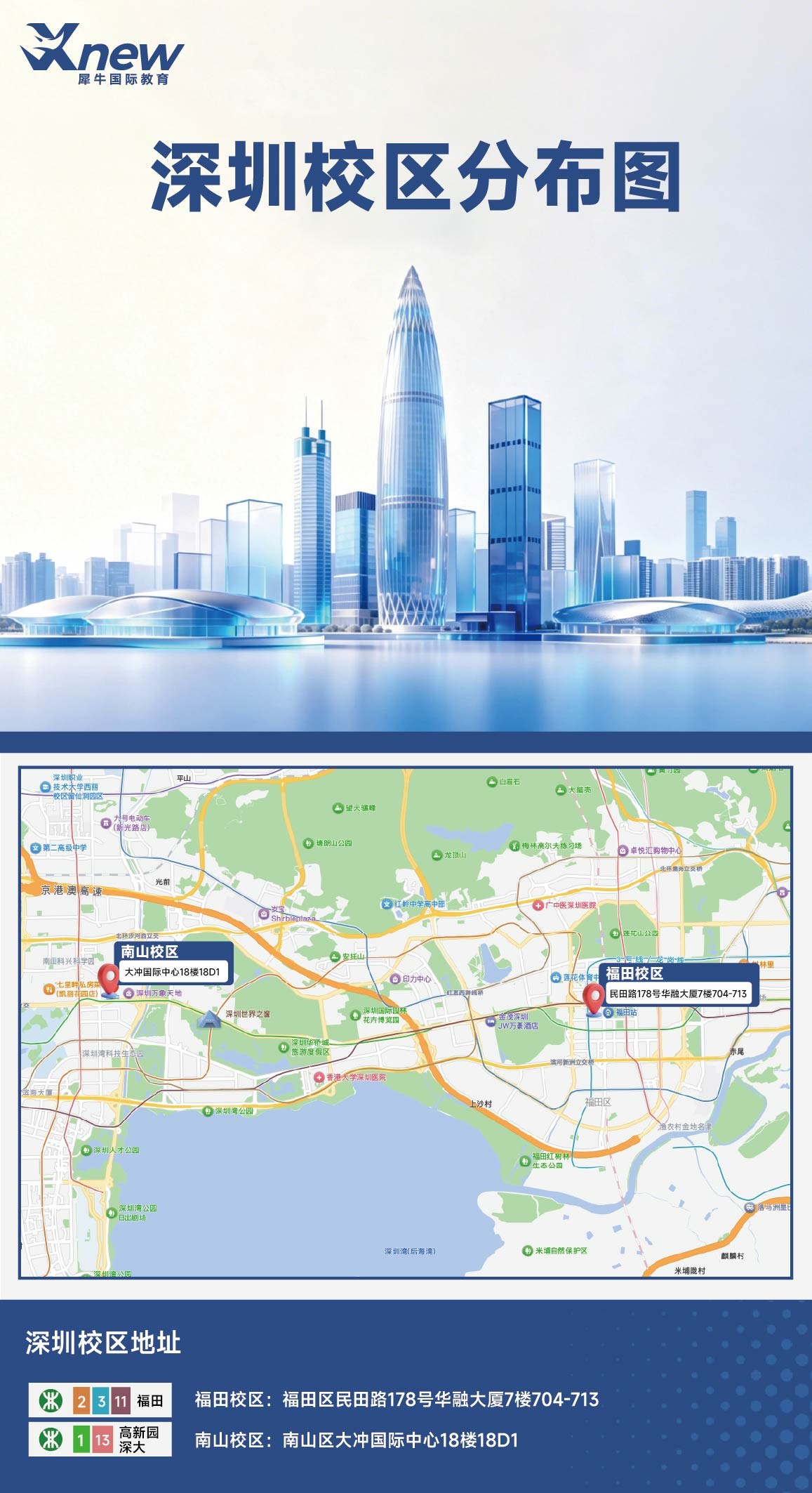 犀牛国际教育深圳校区分布图