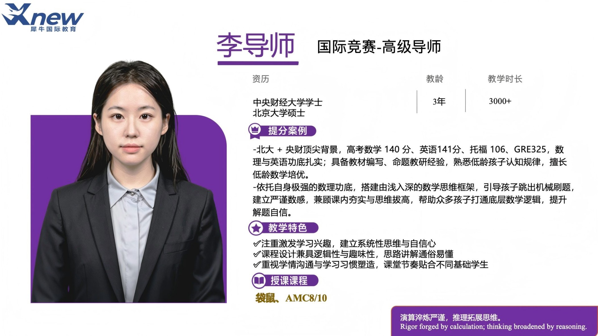 深圳犀牛国际教育李导师介绍