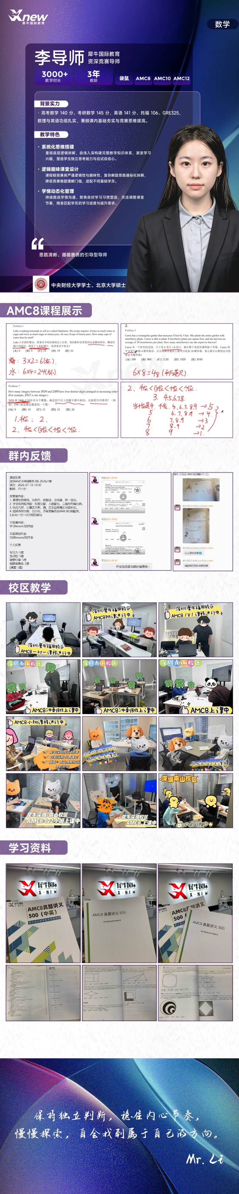 犀牛国际教育李蔚蔚导师AMC8课程