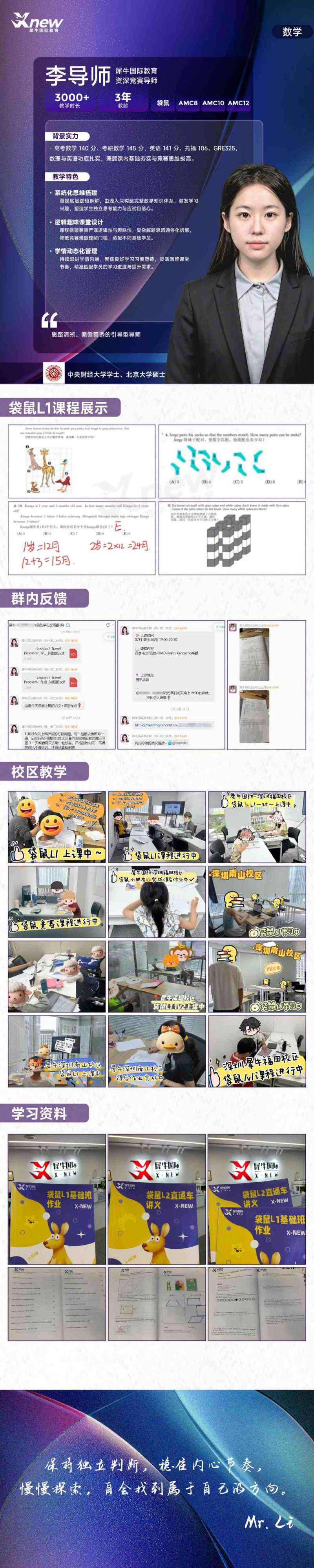 犀牛国际教育李蔚蔚导师袋鼠L1课程海报