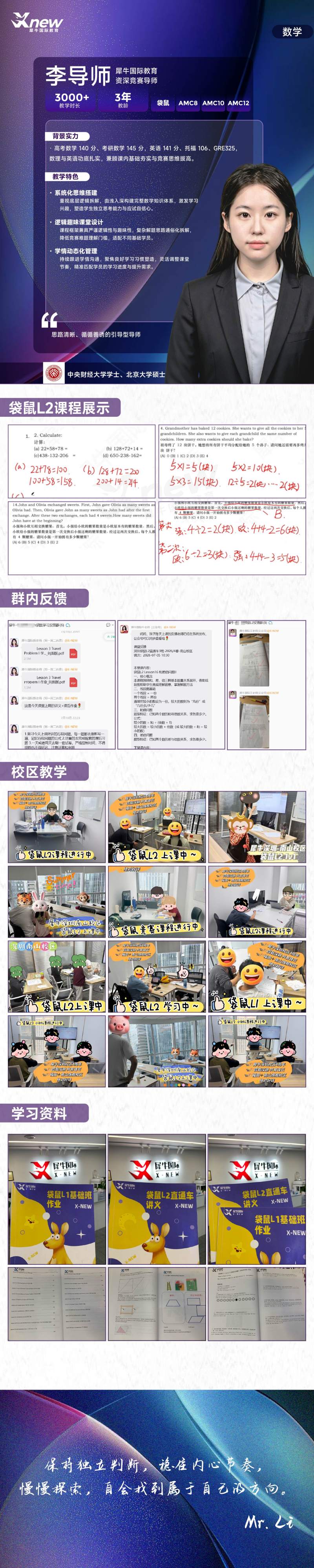 犀牛国际教育李蔚蔚导师袋鼠L2课程海报