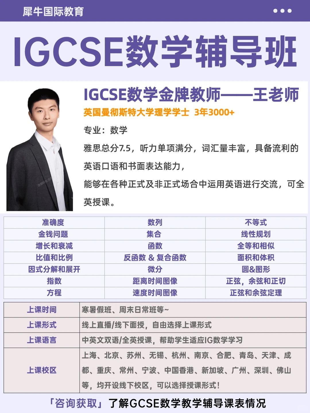 IGCSE数学辅导班 0580/0606 王老师