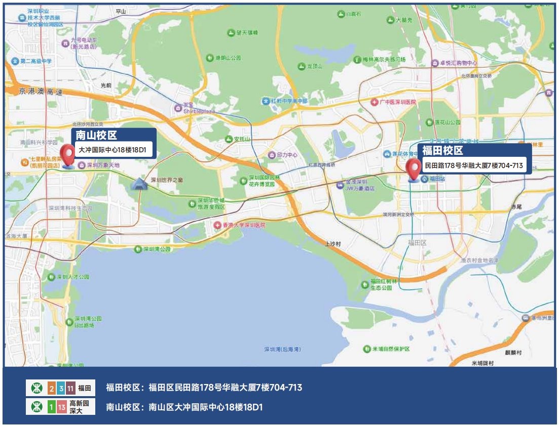 深圳犀牛国际教育福田校区与南山校区分布图